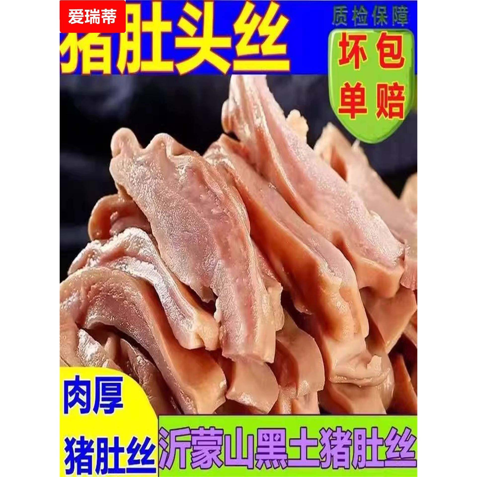 猪肚头丝五香新鲜真空熟食开袋即食去骨卤肉原香商用凉拌菜猪肉类