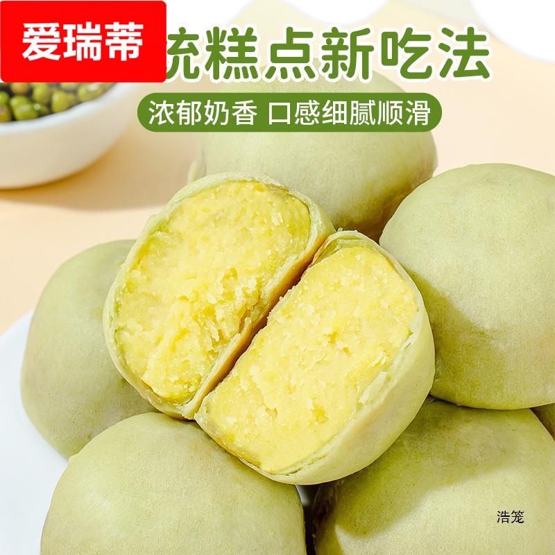 冰淇淋绿豆饼冰皮芋泥饼低0减老式糕点饱腹代早餐卡脂零食品整箱