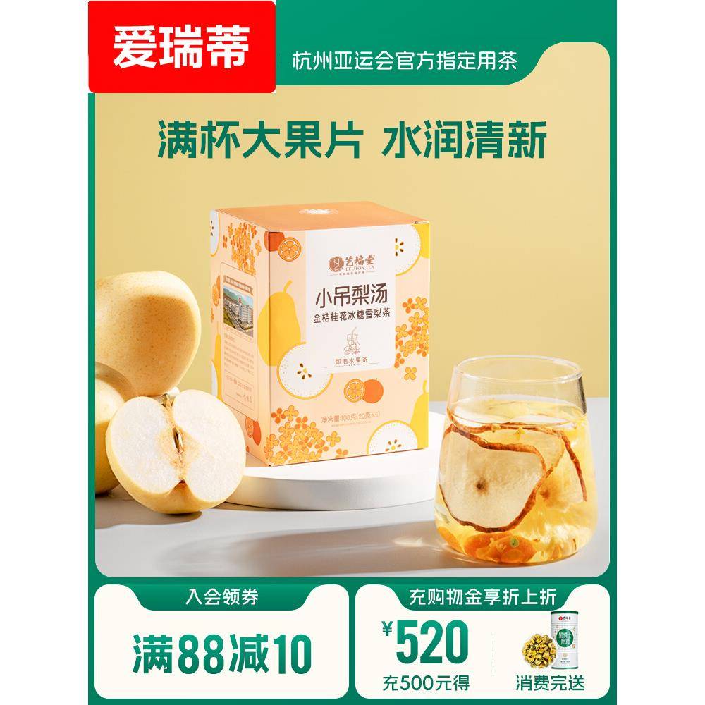 艺福堂金桔桂花冰糖雪梨茶包清润花茶水果茶百香果冻干蜂蜜柠檬片