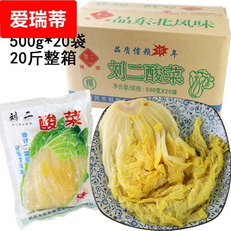 刘二酸菜棵整箱东北新民特产传统美食农家白菜大缸腌制500g×20袋
