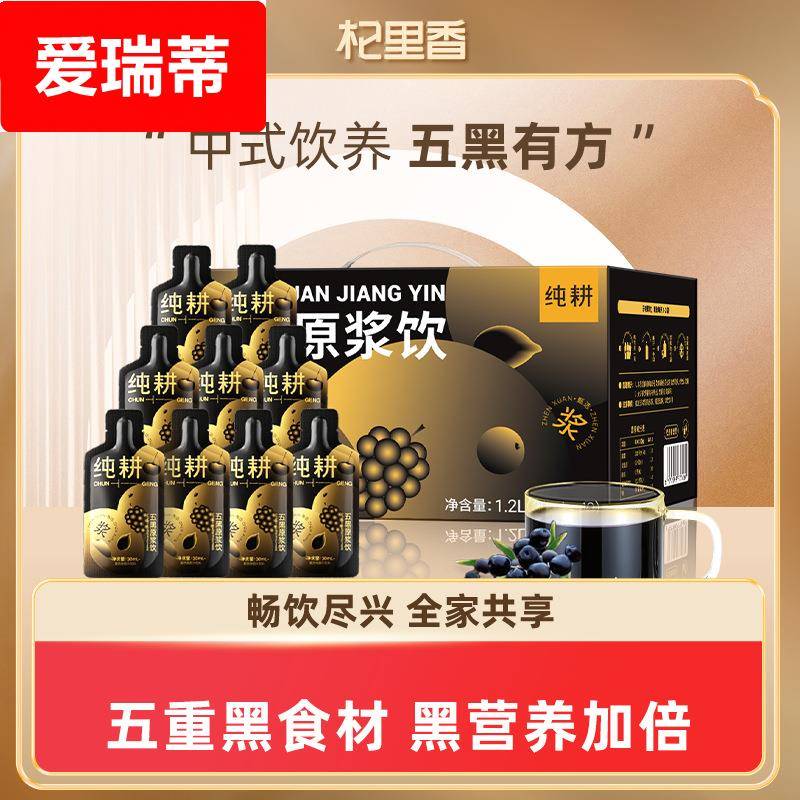 纯耕1.2L40袋量贩装五黑原浆饮 黑枸杞桑葚黑加仑黑芝麻黑米原浆