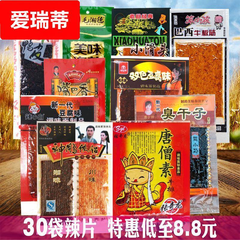 童年辣条零食大礼包唐僧肉小滑头臭干子神雕侠侣海苔嘴巴香大辣片