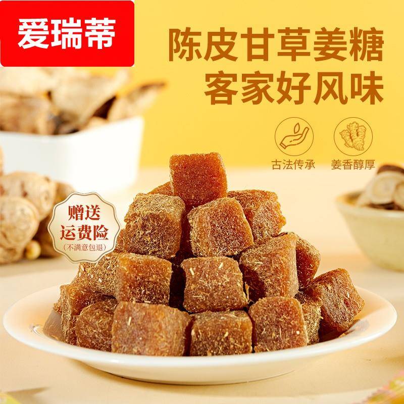 姜小美客家姜糖传统糖果手工制作推荐陈皮甘草糖独立包装多口味