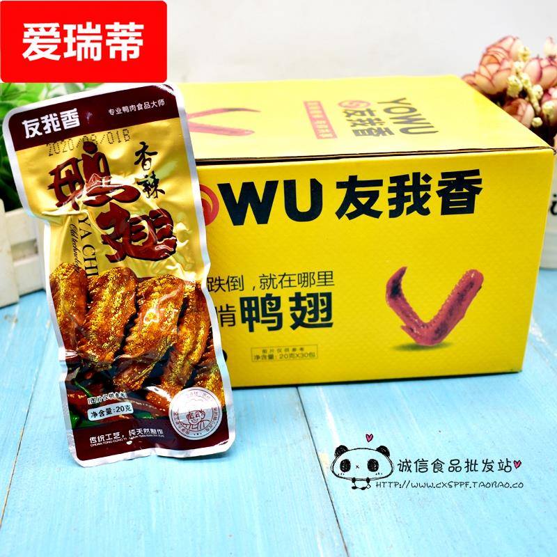 鸭心鸭脖鸭翅鹅肝香辣味独立小包装休闲卤味小零食30袋包