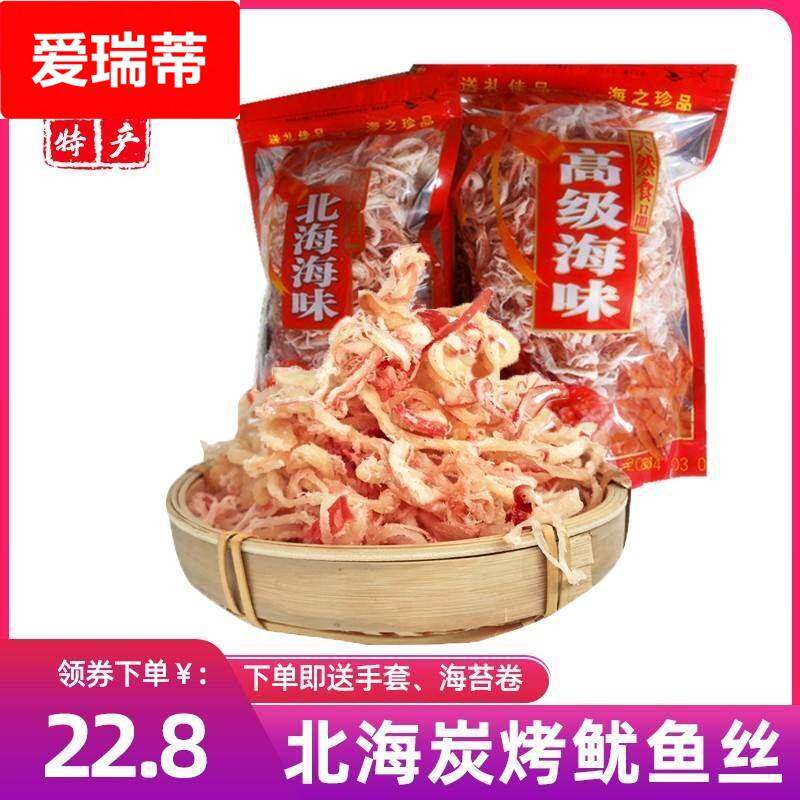 广西北海特产碳烤手撕鱿鱼丝500g海鲜味干货散装办公室零食品送礼