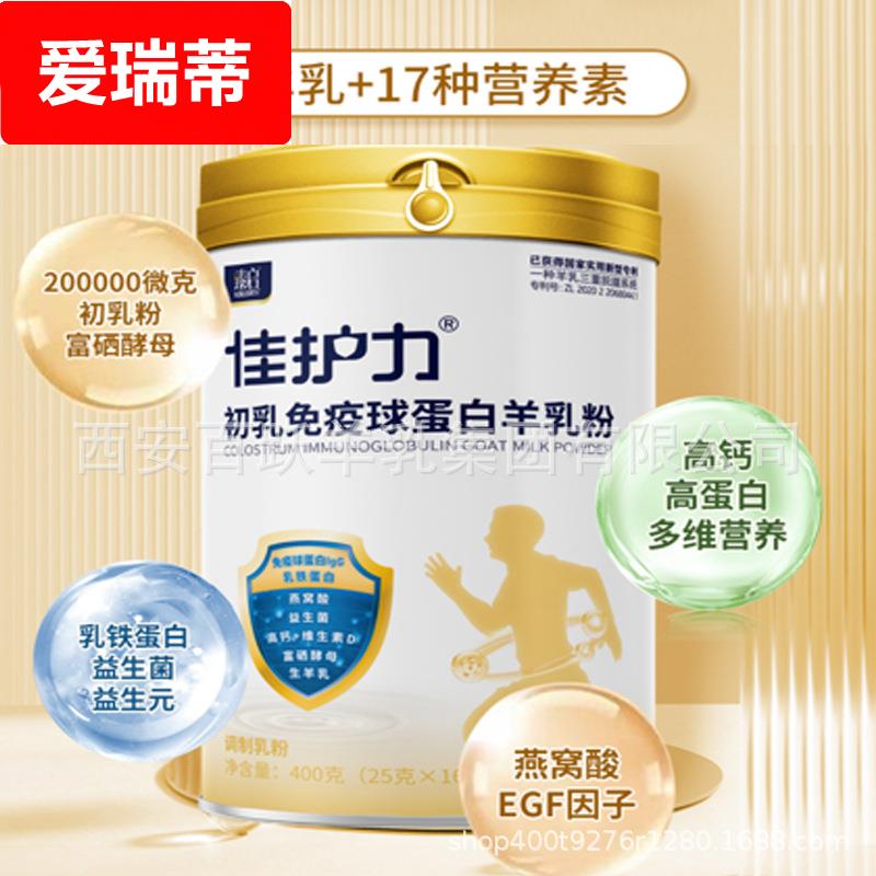 御宝羊奶佳护力初乳免疫球蛋白羊奶粉400g独立包3岁以上
