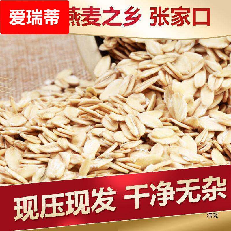 谷谷香新货 生燕麦片 纯麦片 煮粥 现压现卖 农家纯麦片新鲜粗粮