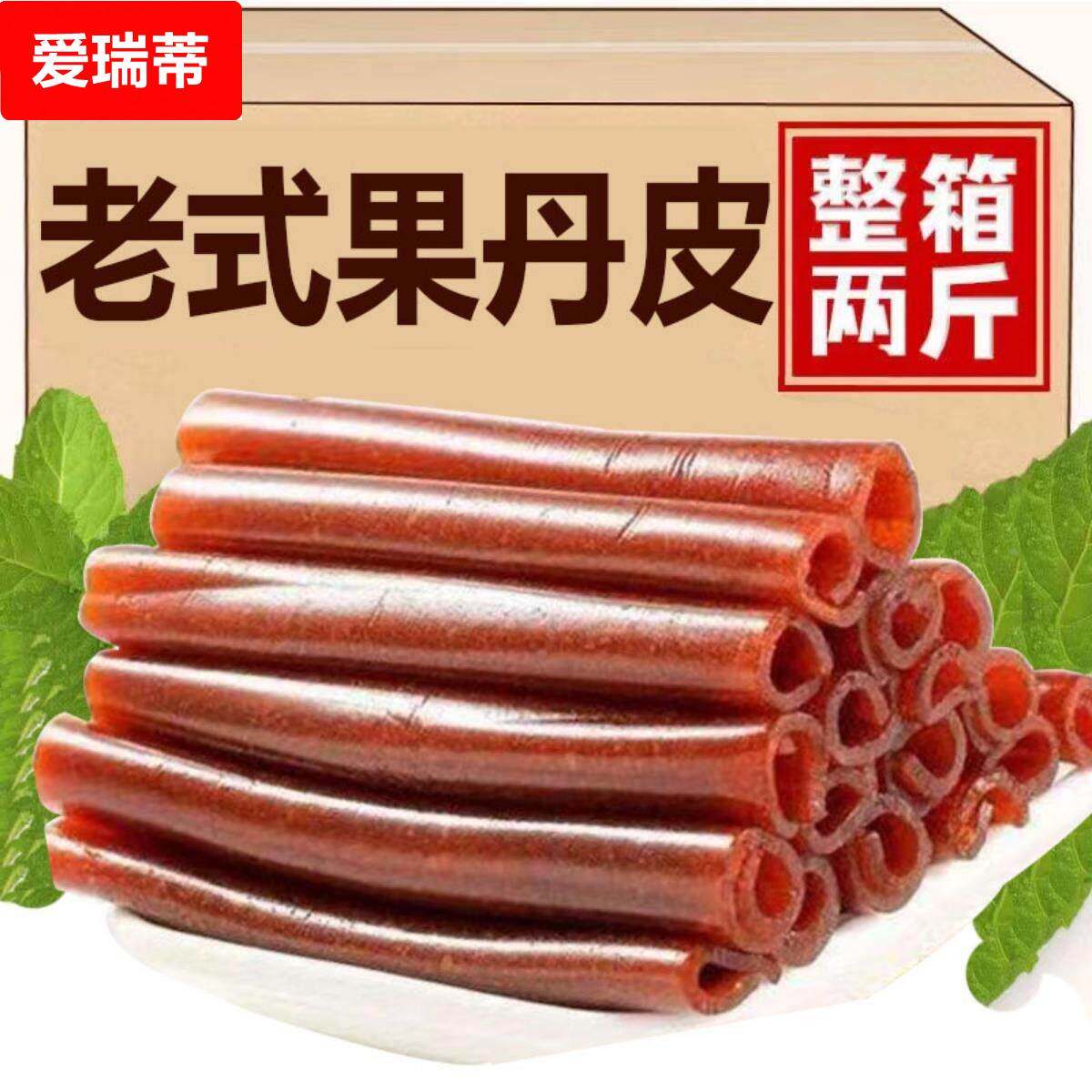 果丹皮老式山楂卷蜜饯500g山楂软片条糕球小包装儿童果脯怀旧零食