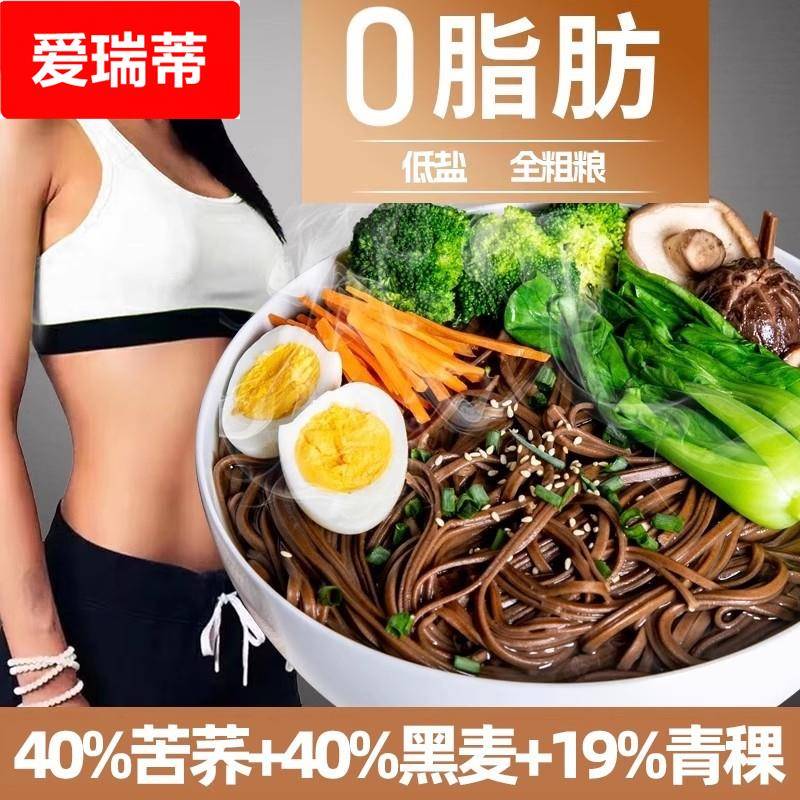非油炸荞麦面0脂肪低盐青稞面条黑小麦粗粮主食代餐面面食