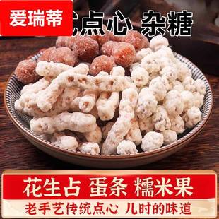 四川特产花生占粘杂糖球杂拌蛋条酥糯米糖果老式儿时休闲零食小吃