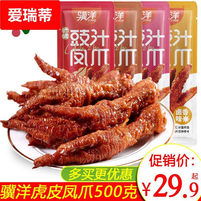 包邮虎皮凤爪5斤/2斤/500g卤味鸡爪零食独立小包装休闲网红