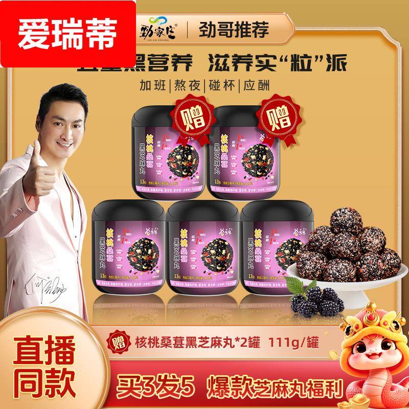 黑芝麻核桃桑葚枸杞红枣健康食品五黑送长辈纯黑芝麻球