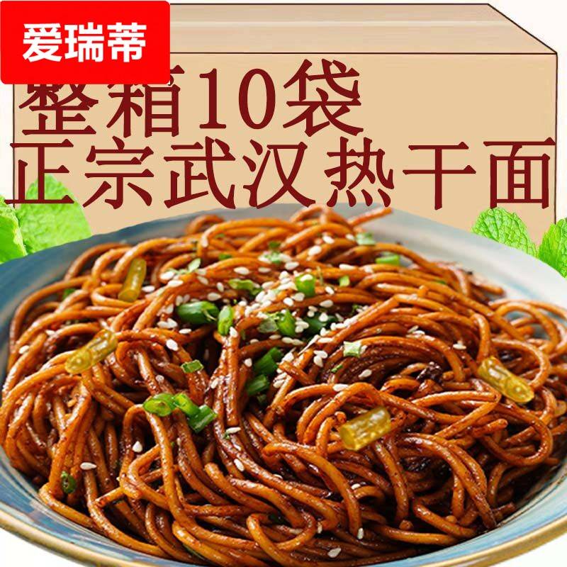 武汉热干面大汉口碱水面挂面条湖北特产早餐方便速食拌面小吃