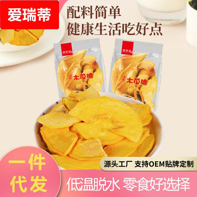 木瓜脆即食果干海南木瓜干休闲零食水果脆分销