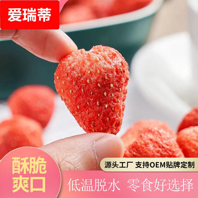 草莓干草莓脆厂家散装现货净重水果干脱水草莓脆分销