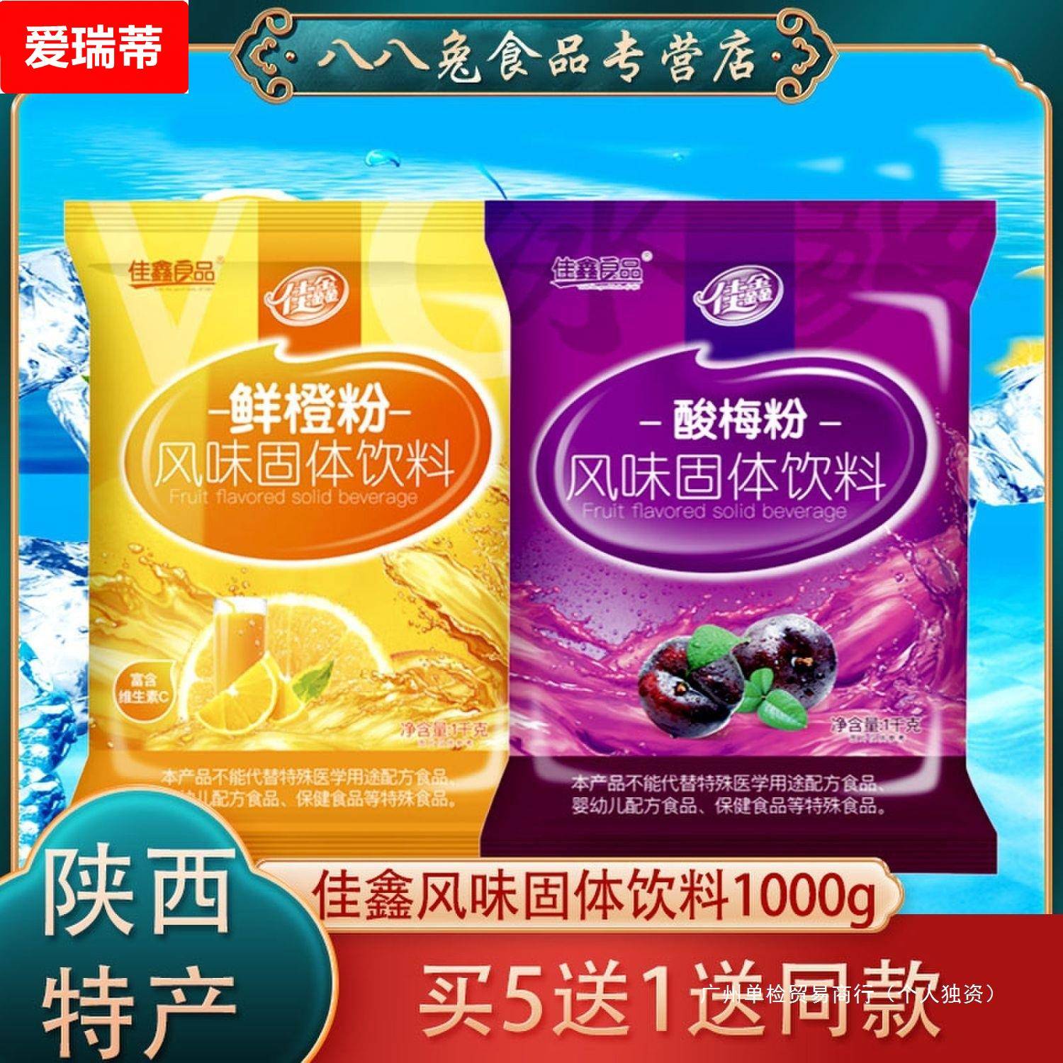 佳鑫酸梅粉1KG浓缩速溶固体饮料冲剂陕西特产酸梅汤原料商用果汁