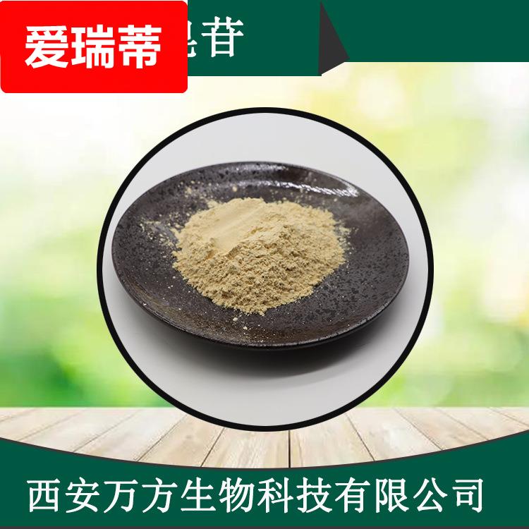 人参总皂苷80%人参提取物万方现货人参皂苷rg3rh2水溶性人参皂苷