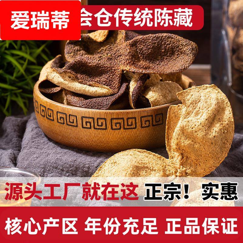 新会陈皮干散装15年5年10年陈皮生晒新会老陈皮20年新会阵皮