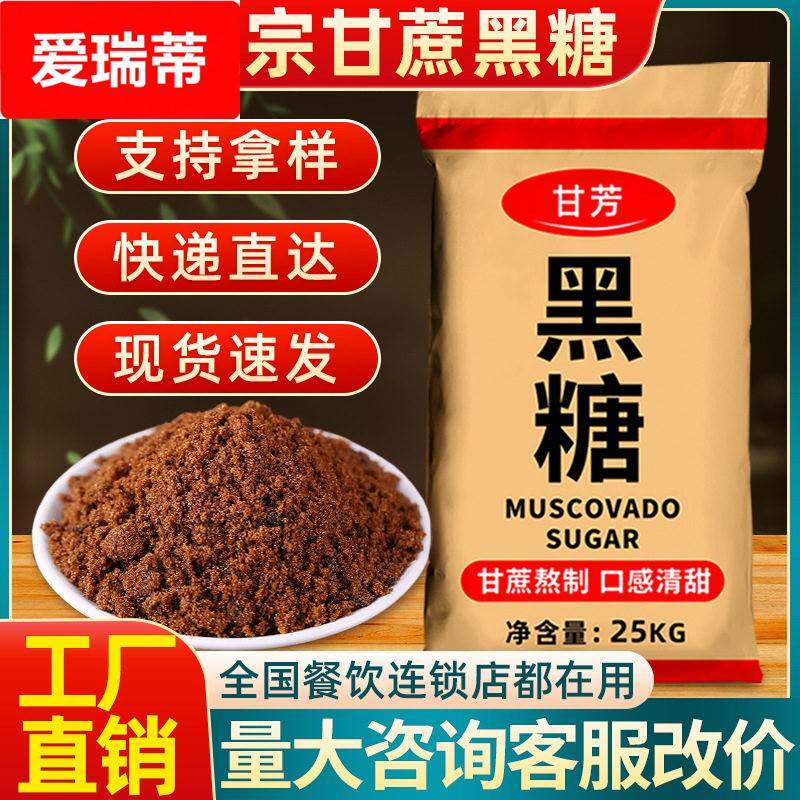 甘芳黑糖粉50斤红糖馒头专用糍粑食用红糖一级手工黑糖商用
