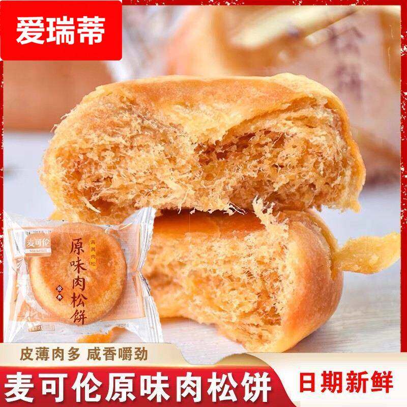 麦可伦原味肉松饼糕点经典原味早餐宿舍办公室休闲散零食称袋装
