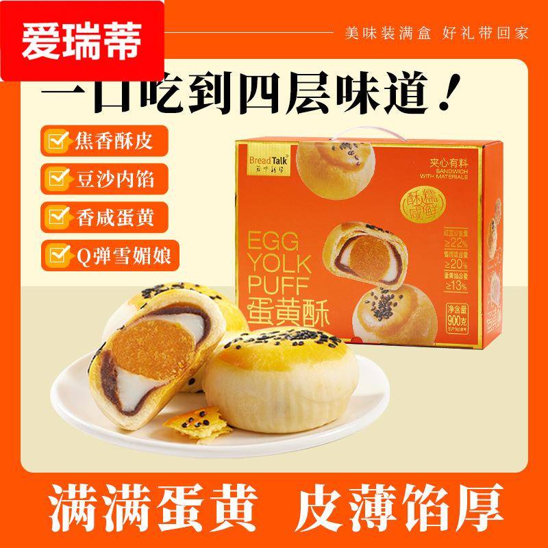 蛋黄酥礼盒节日送礼红豆雪媚娘咸蛋黄糕点小吃甜品点心