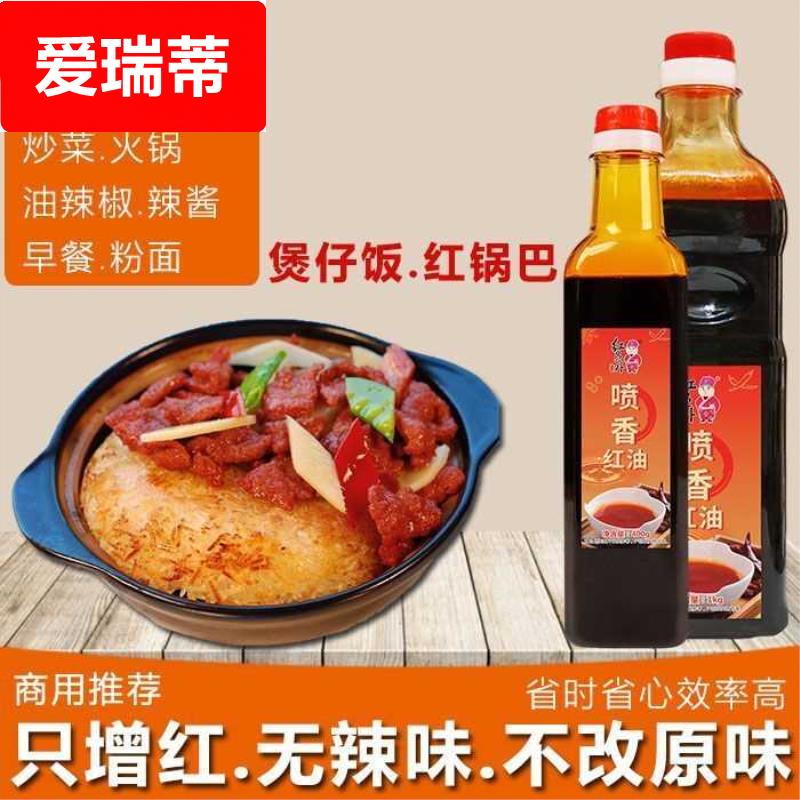 红员外喷香红油油辣椒火锅卤菜凉拌菜螺蛳粉增红无辣味高浓缩商用