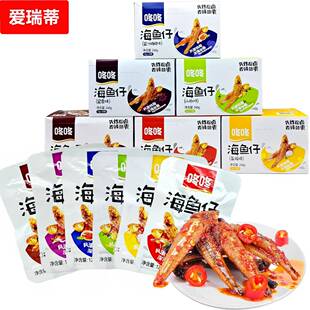 咚咚海鱼仔12*20包小鱼干香辣小鱼仔包装麻辣即食冬冬小零食盒装