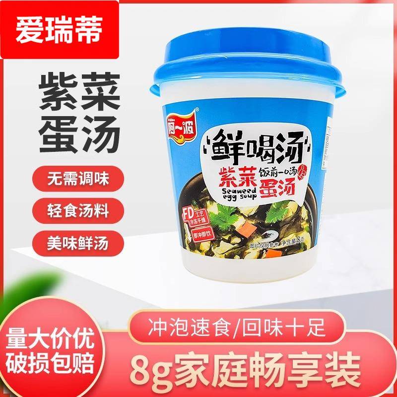 阿一波速食鲜喝汤紫菜蛋汤8冲泡蛋汤