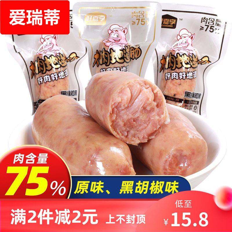 好嘉享大肉地道肠黑胡椒原味火山石烤肠即食猪肉鸡肉香肠熟食零食