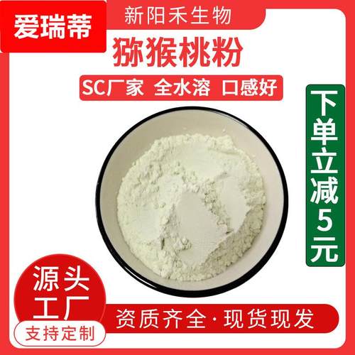 猕猴桃粉 果粉 蔬果粉冲饮 固体饮料用冷饮 猕猴桃水溶粉