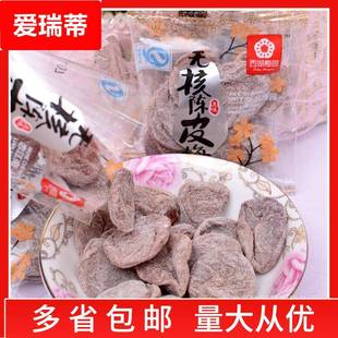 5斤 西湖梅园 果脯蜜饯 无核话梅肉 袋 无核陈皮梅