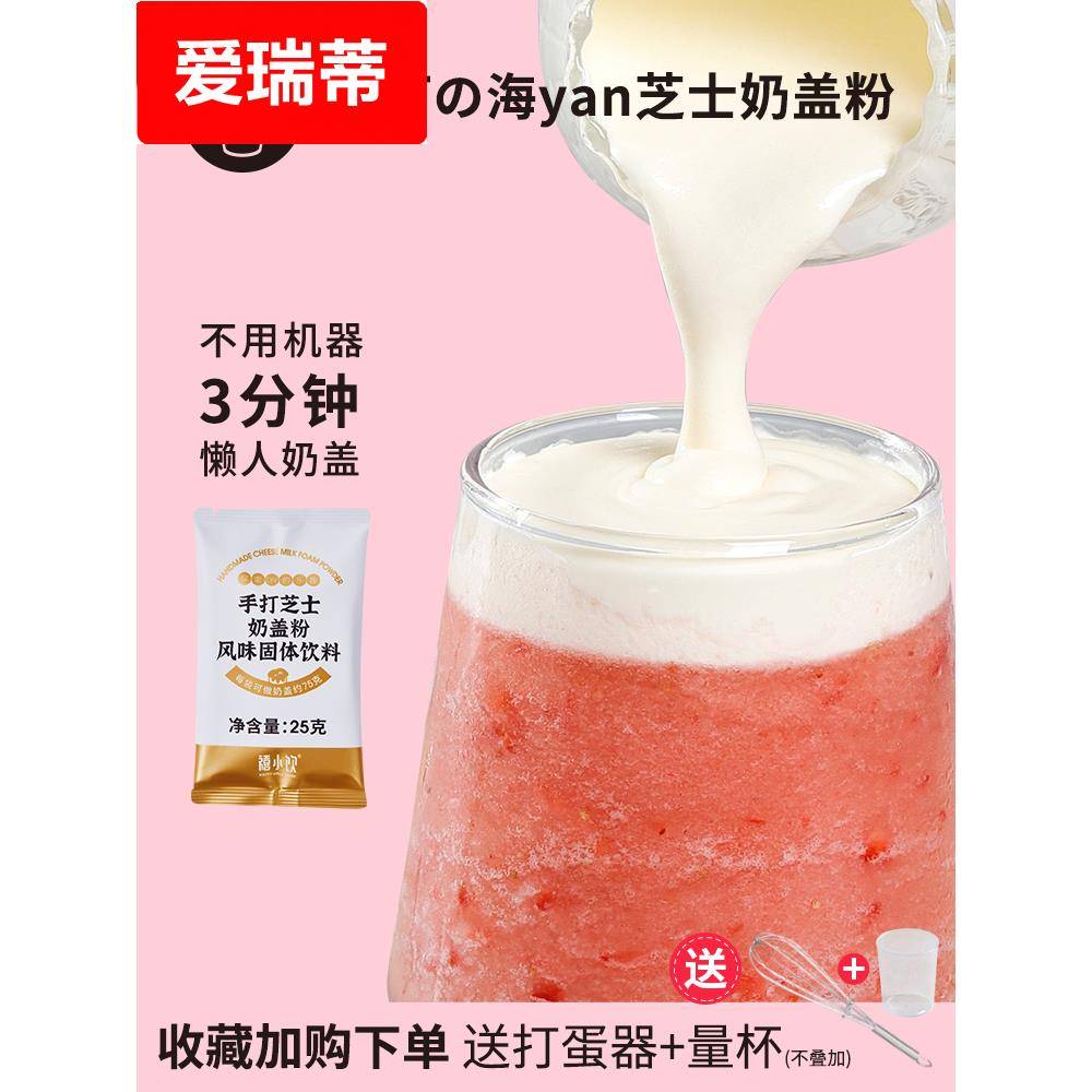 禧小饮手打芝士奶盖粉25g*4小包装家用DIY即食免奶油打发奶茶