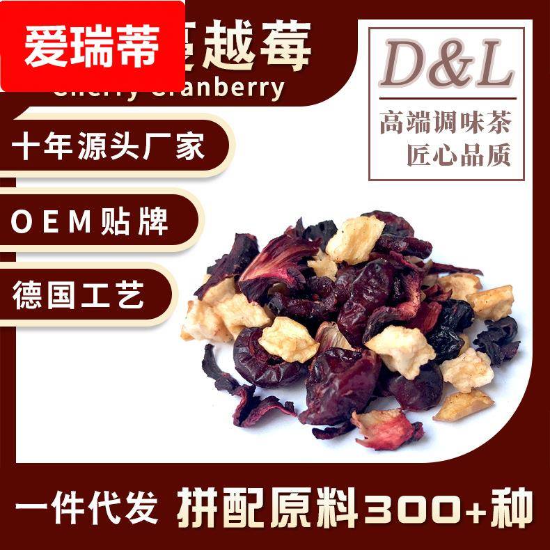 樱桃蔓越莓樱桃风味果粒茶花果茶咖啡厅景区热卖花茶原料