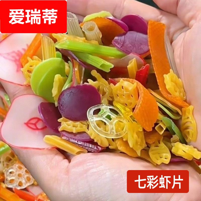 七彩虾片全家福虾片自炸多彩果蔬虾片童年解馋小零食混合薯片年货