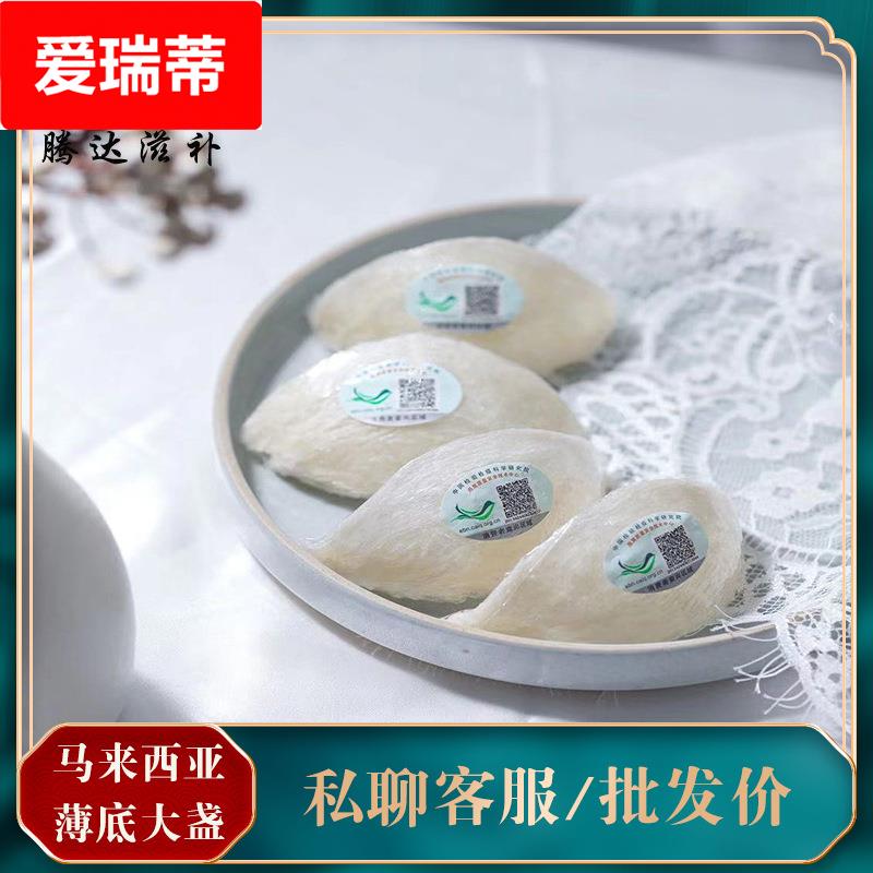 马来西亚溯源码干挑燕窝 金丝大盏白燕窝孕妇燕盏足干薄底盏