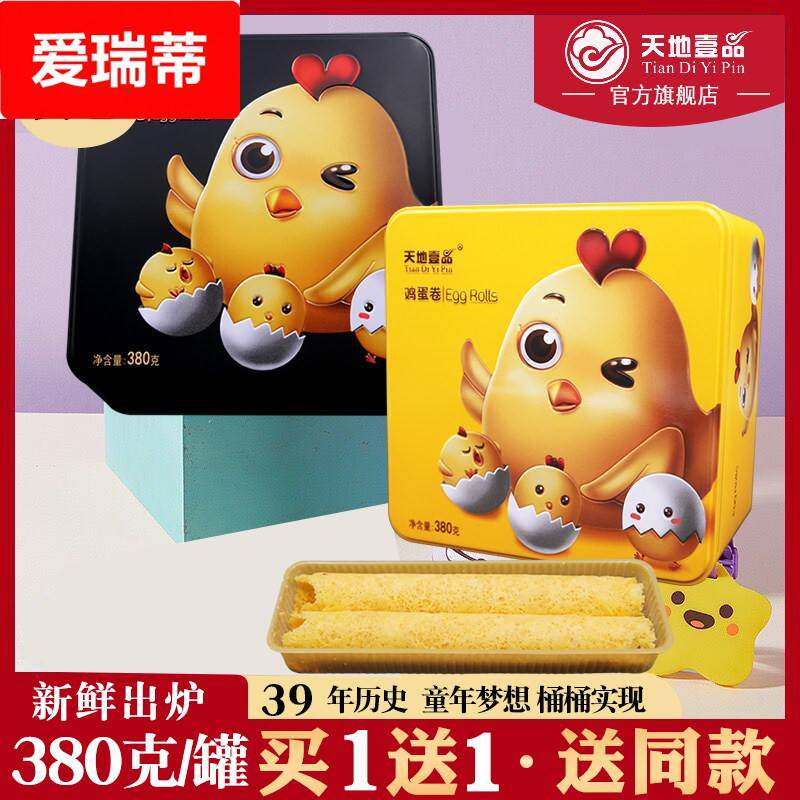 广州天地壹品原味鸡蛋卷传统手工饼干咸蛋黄蛋卷零食蛋卷酥