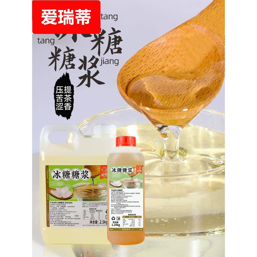 5斤装冰糖糖浆柠檬茶蔗糖果糖糖浆咖啡奶茶店商用鸭屎香