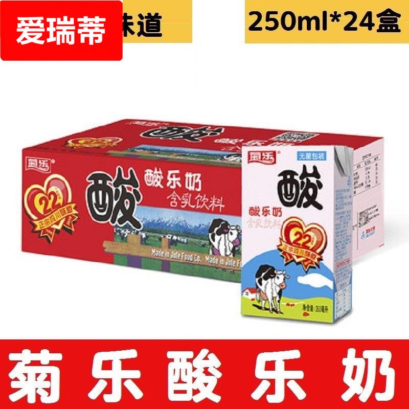 酸奶酸乐奶含乳饮料250*12盒/250*24盒/箱