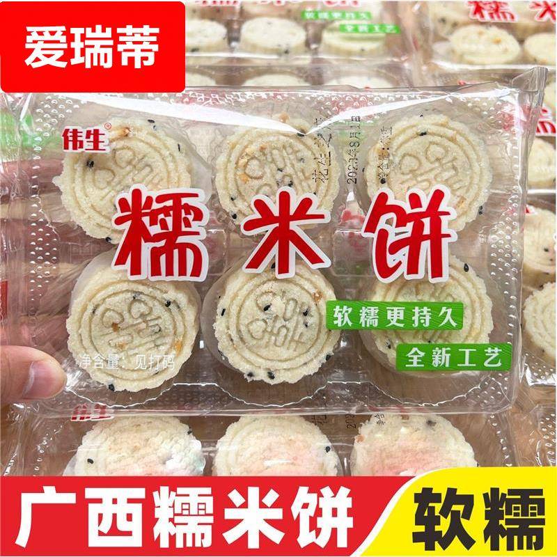 伟生糯米饼软香米饼传统手工花生芝麻糕休闲零食客家广西特产小吃