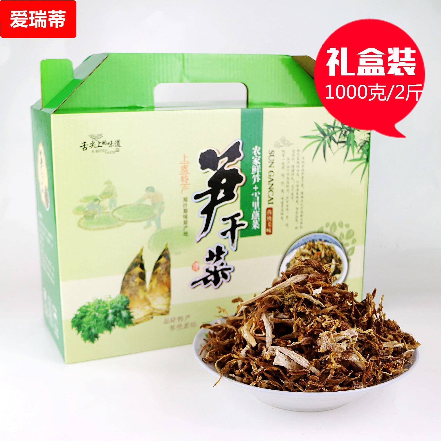 笋干菜绍兴笋丝梅干菜干货绍兴笋干菜浙江特产2斤礼盒装