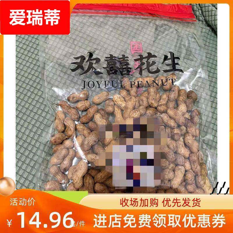 新品欢喜花生焦糖味花生山核桃味花生酥脆花生带壳花生零食坚果果