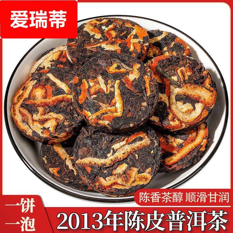 10年陈皮普洱茶熟茶饼茶叶云南柑普茶橘普茶小茶饼新会老陈皮袋装