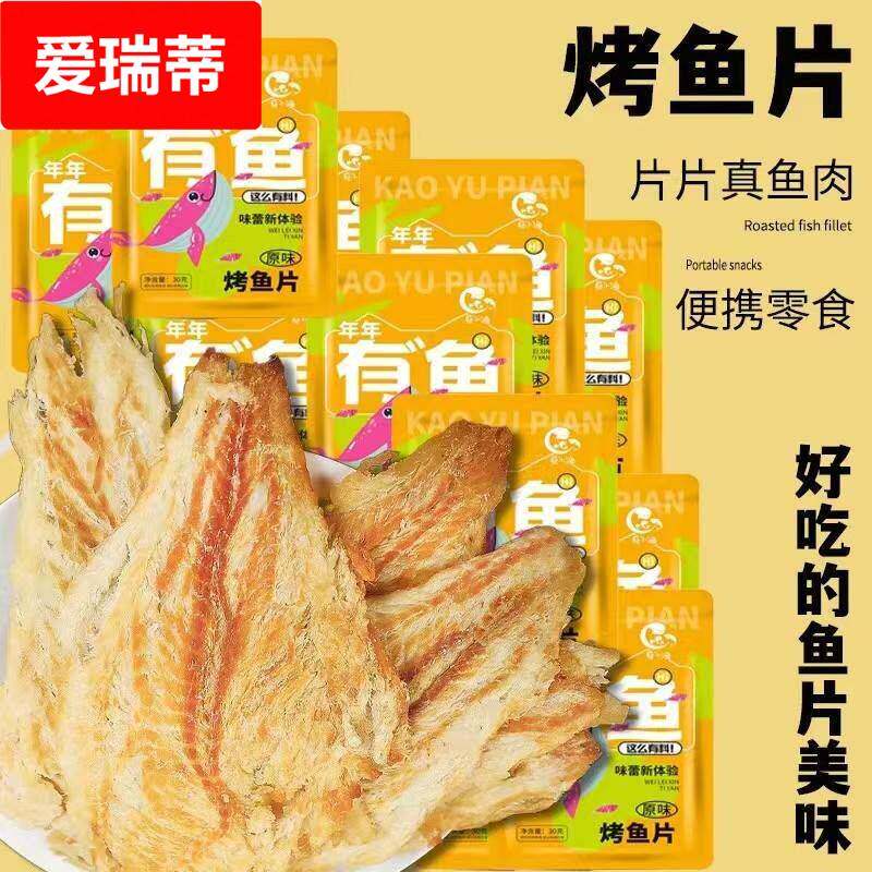 烟台特产蔡小渔烤鱼片原味辣味鳕鱼片海鲜零食小吃鱼干办公室零食