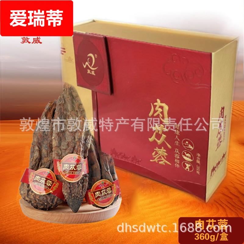 肉苁蓉礼盒360g打粉煮茶泡酒料甘肃特产旅游送礼品传统滋补品