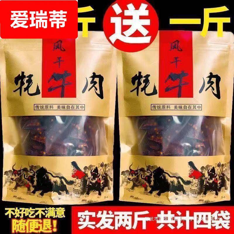 速发牦牛肉干500g四川特产九寨沟风干非内蒙手撕麻辣五香牛肉干25