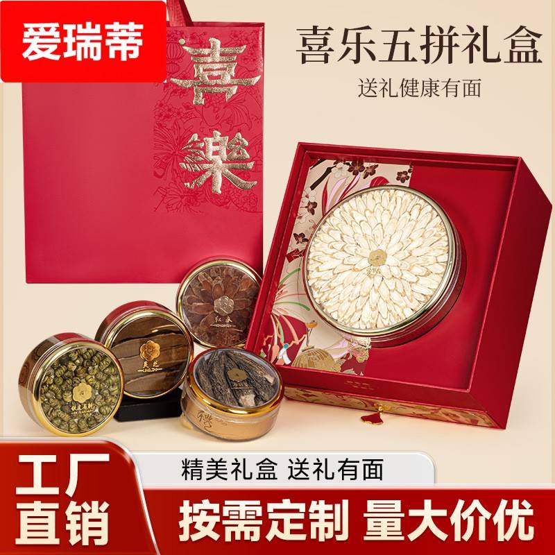 滋补喜乐五拼西洋参石斛羊肚菌红参灵芝片多拼年货组合礼参茸