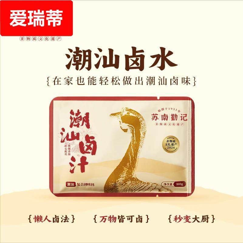【100*2包】苏南勤记卤水卤汁潮汕卤汁卤料包老卤水卤味料包传统