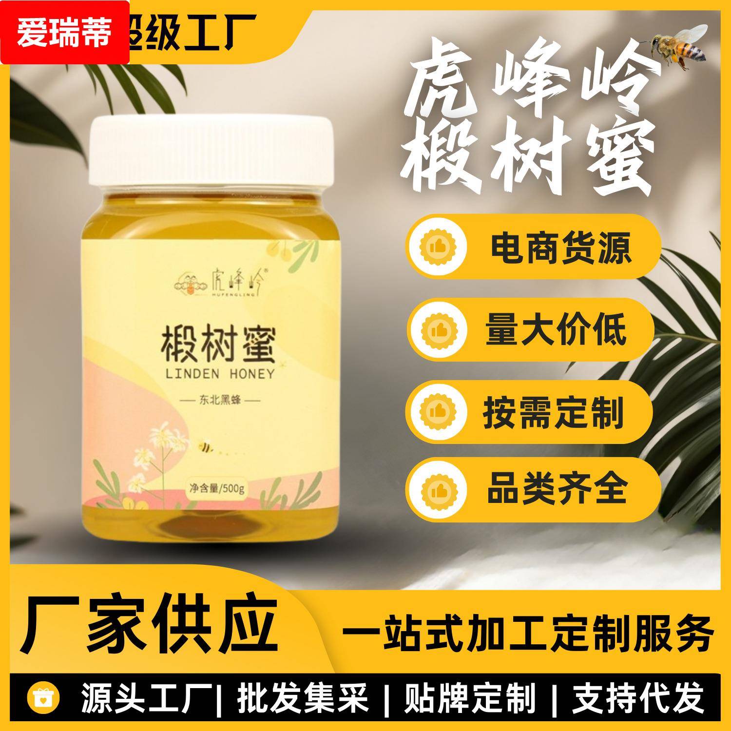 虎峰岭原产蜂蜜东北黑蜂椴树蜜500g量大现货OE M定 制代 工