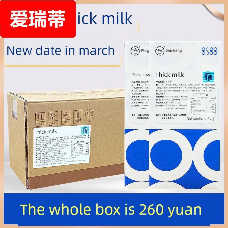 赛尚浓牛奶1L冰滴浓牛奶拿铁咖啡浓牛奶奶茶店特制牛奶商业整盒