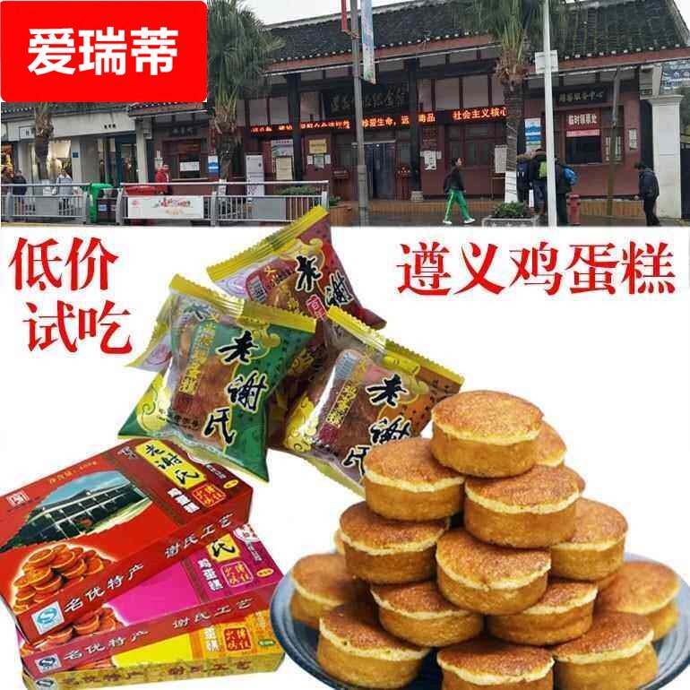 遵义特产老谢氏鸡蛋糕独立装贵州传统小鸡蛋糕老式忠点权火烤